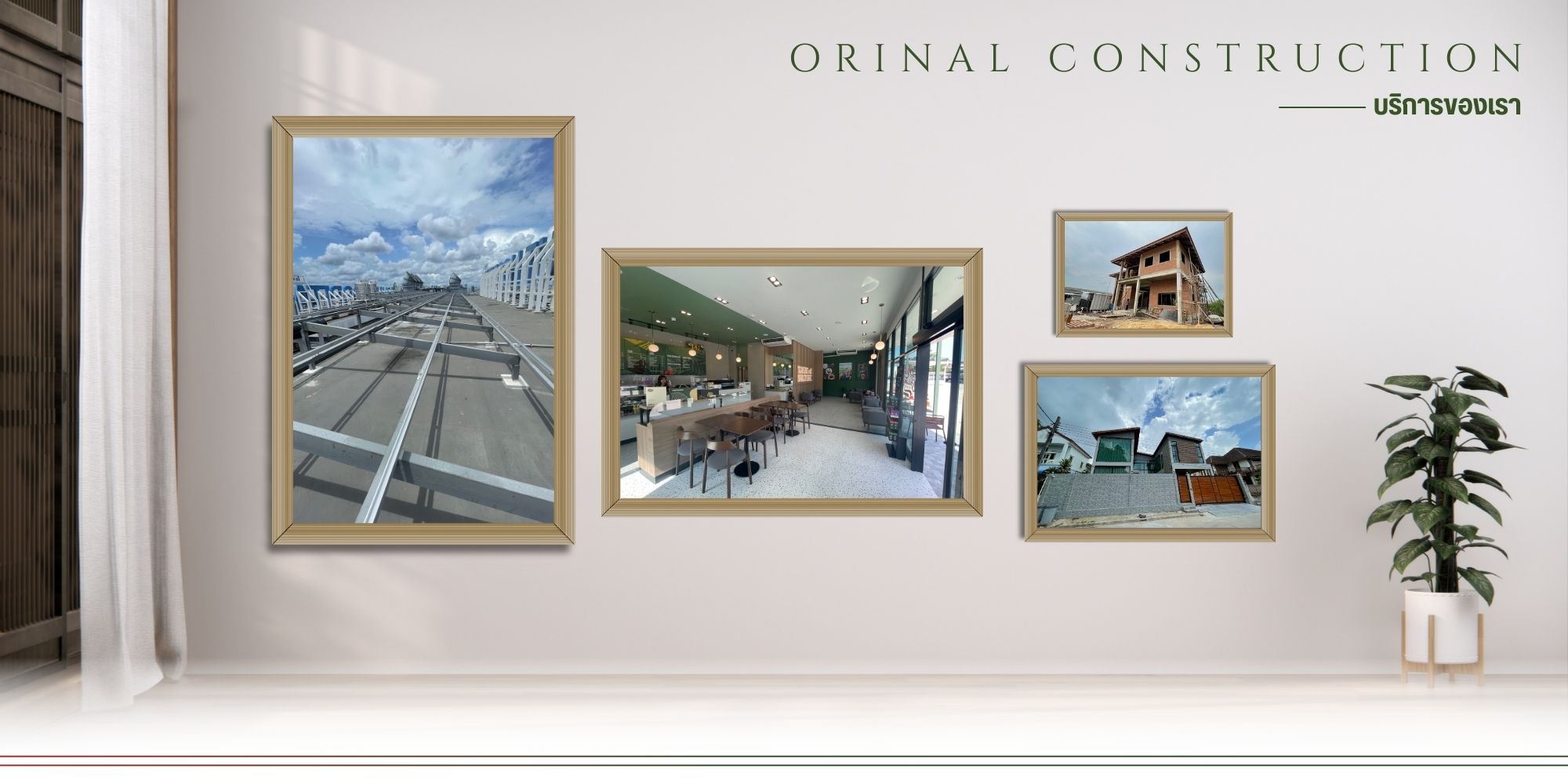 บริษัทรับสร้างบ้าน ปทุมธานี